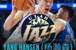 开云体育-杨瀚森完成犹他爵士试训，收获好评，拥有4个选秀权