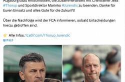 开云体育下载-官方：奥格斯堡解雇主帅索鲁普、体育总监尤伦迪奇