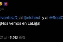 开云体育官网-巴萨官方：恭喜莱万特、埃尔切和皇家奥维耶多升级，我们西甲见