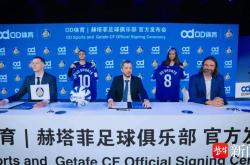 开云体育app-袖标之约，OD体育携手赫塔菲俱乐部奔赴未来