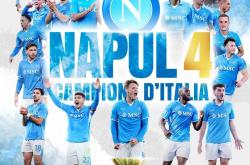 开云体育-早报：那不勒斯意甲夺冠！