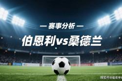 开云体育首页-【英超前瞻】桑德兰客场以逸待劳，伯恩利残阵难破不败金身？