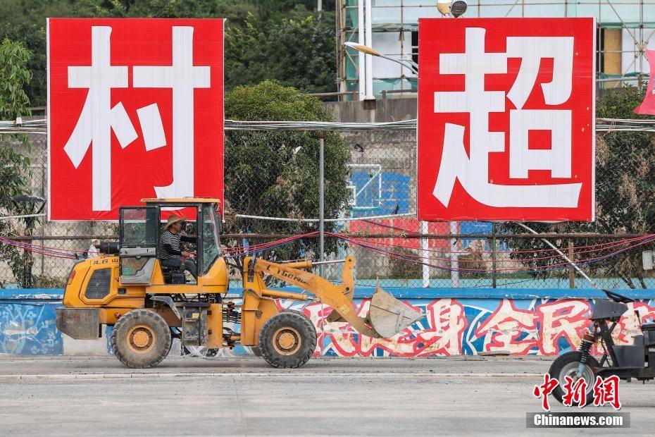 贵州“村超”球场灾后恢复建设持续进行