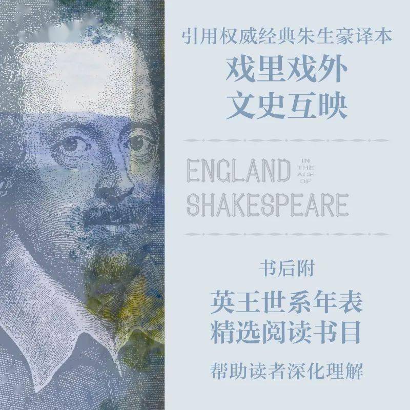 荐书丨《莎士比亚时代的英格兰》：戏里戏外，穿梭于早期现代英格兰的多重世界