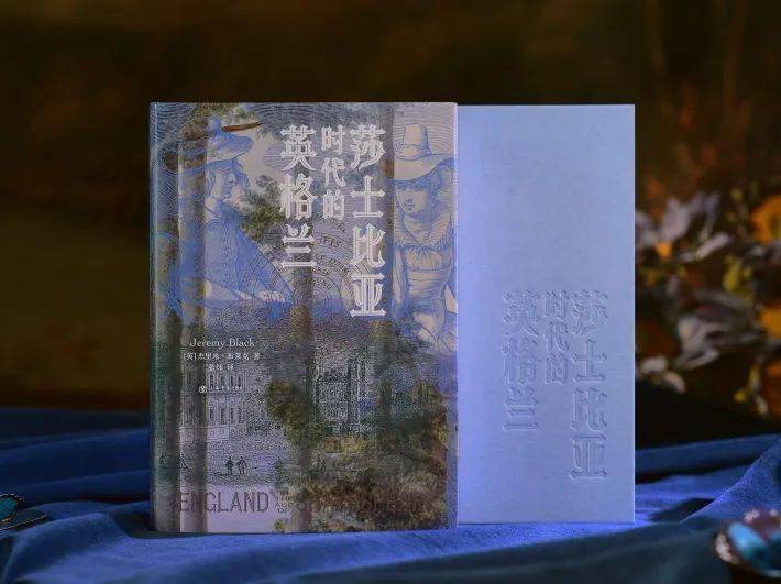 荐书丨《莎士比亚时代的英格兰》：戏里戏外，穿梭于早期现代英格兰的多重世界