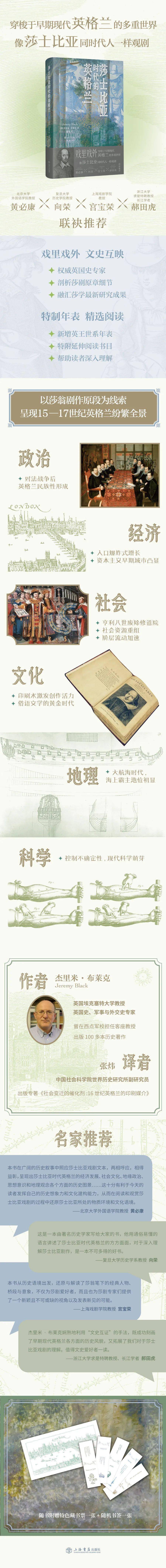 荐书丨《莎士比亚时代的英格兰》：戏里戏外，穿梭于早期现代英格兰的多重世界