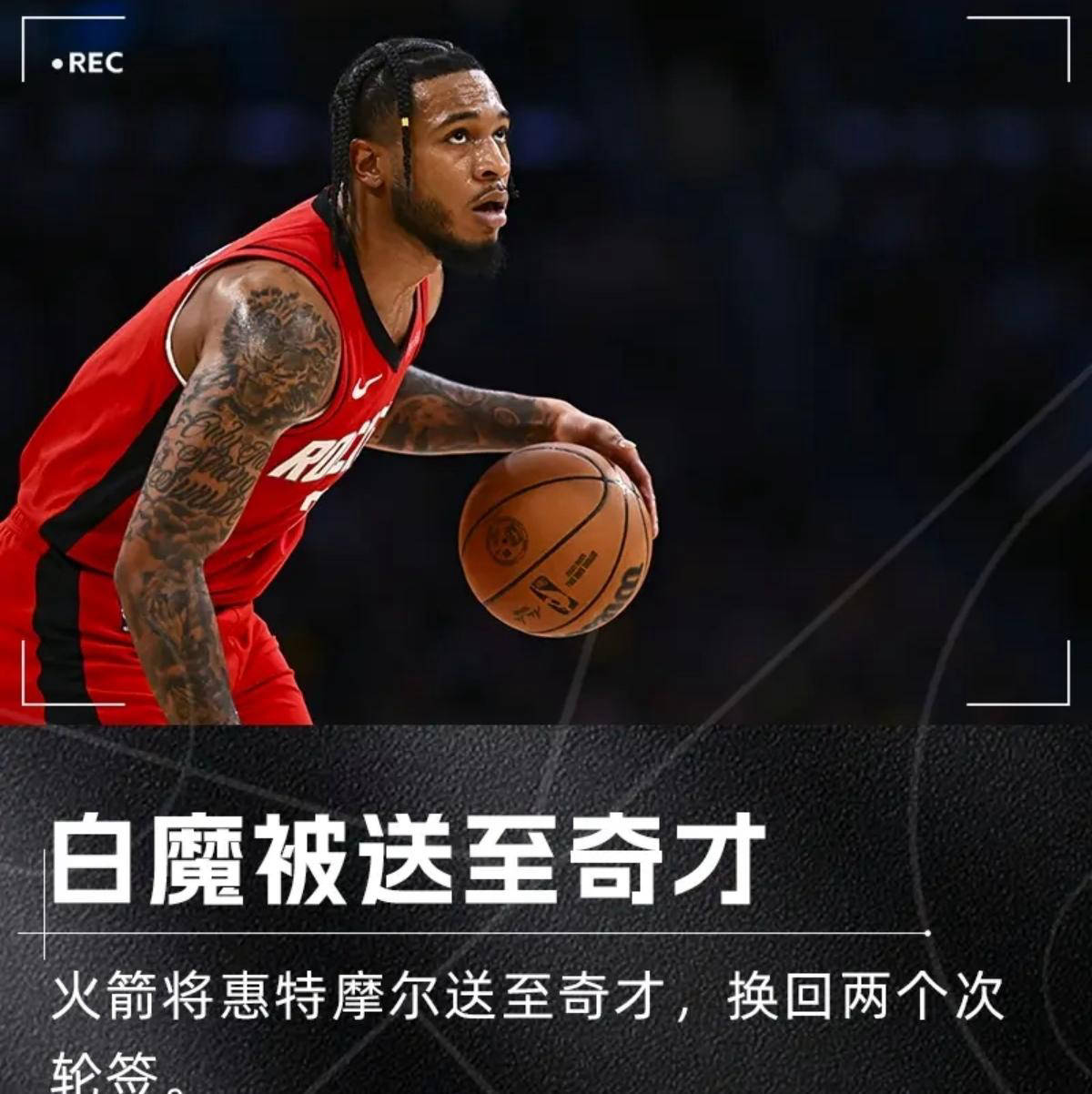 华盛顿奇才达成2换1交易，库明加退出争夺战