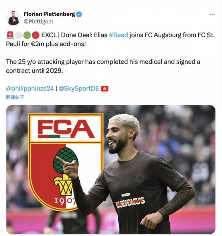德天空:圣保利边锋萨德即将加盟奥格斯堡,签约至2029年