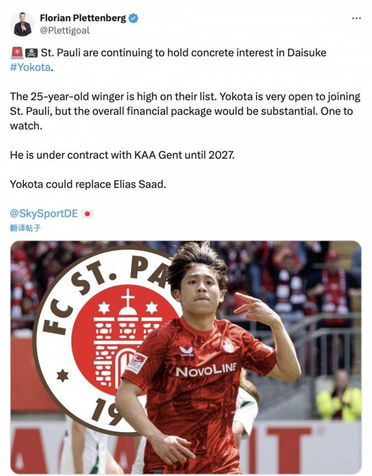 记者:圣保利对25岁日本边锋横田大辅很感兴趣,球员也愿意加盟