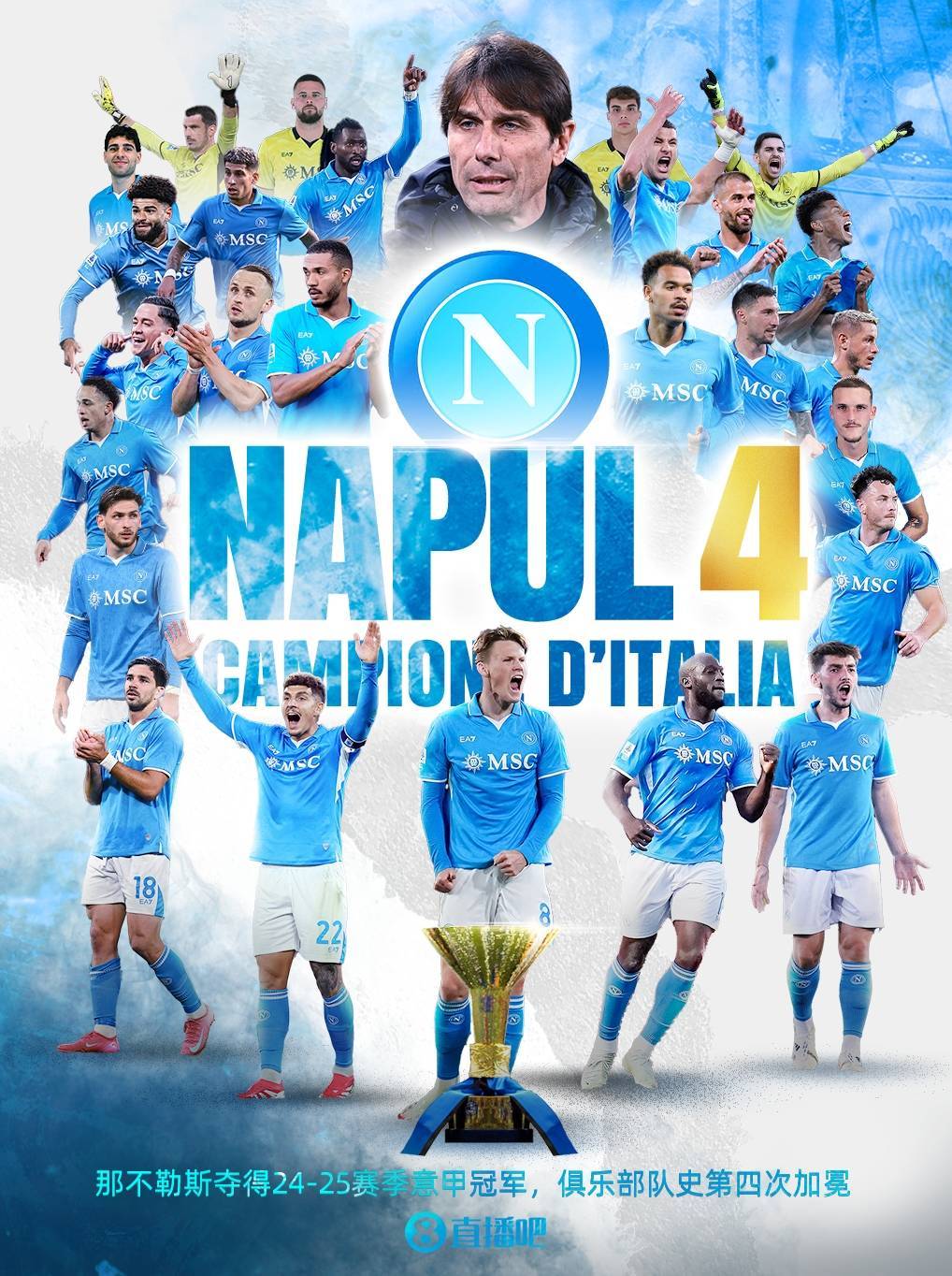 早报:那不勒斯意甲夺冠!