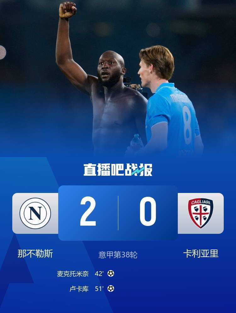 早报:那不勒斯意甲夺冠!