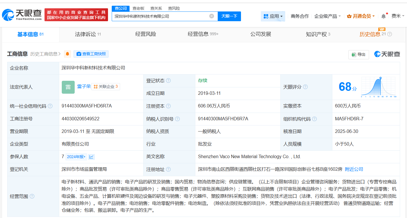 罗马仕所持40万股权被冻结